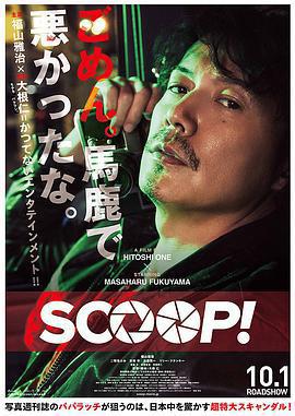 獨家新聞/SCOOP！線上看