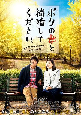 請和我的妻子結婚/ボクの妻と結婚してください。線上看