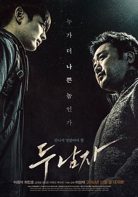 兩個男人/두 남자線上看