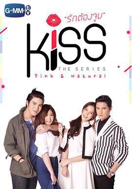 愛就在一起/Kiss The Series รักต้องจูบ線上看