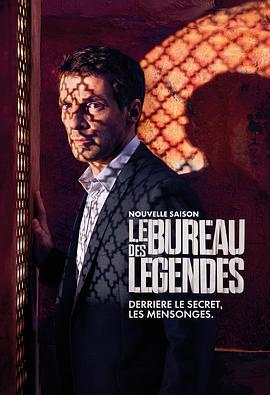 傳奇辦公室 第二季/Le Bureau des Légendes Season 2線上看