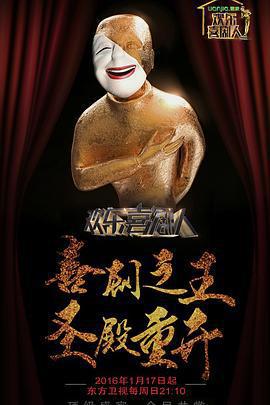 歡樂喜劇人 第二季線上看