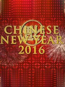 中國新年：全球最大慶典/Chinese New Year: The Biggest Celebration on Earth線上看