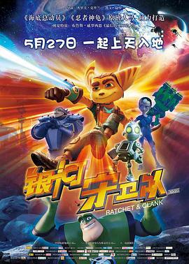 銀河守衛隊/Ratchet and Clank線上看