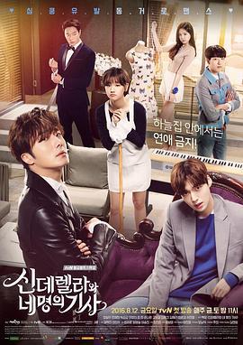 灰姑娘與四騎士/신데렐라와 네 명의 기사線上看