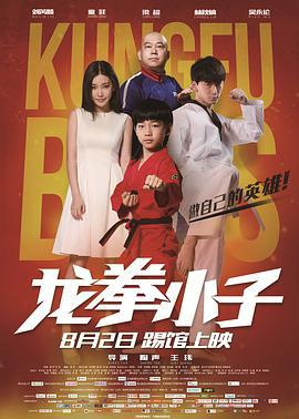 龍拳小子線上看