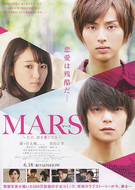 戰神：只是愛著你 電影版/映畫 MARS～ただ、君を愛してる～線上看