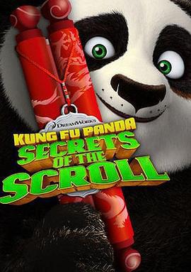 功夫熊貓之捲軸的祕密/Kung Fu Panda: Secrets of The Scroll線上看