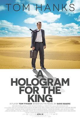 國王的全息圖/A Hologram for the King線上看