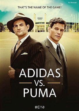 手足之爭/Duell der Brüder - Die Geschichte von Adidas und Puma線上看