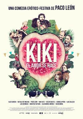 奇奇欲愛世界/Kiki, el amor se hace線上看