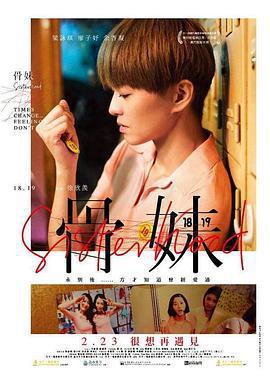 骨妹線上看