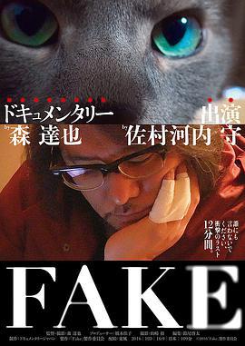 FAKE線上看