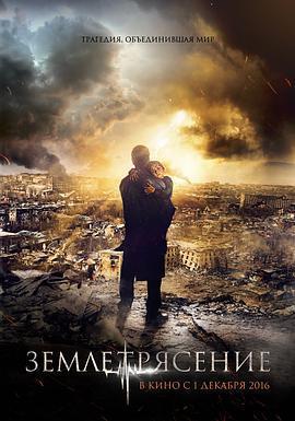 亞美尼亞大地震/Землетрясение線上看