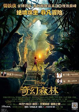 奇幻森林/The Jungle Book線上看