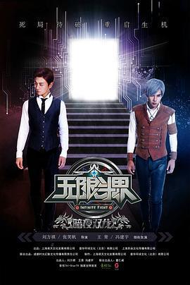 無限斗界之暗夜雙龍線上看