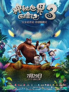 神祕世界歷險記3線上看