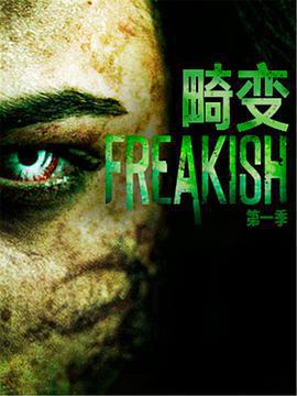 畸變 第一季/Freakish Season 1線上看