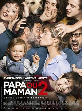 要爸還是媽2/Papa ou maman 2線上看