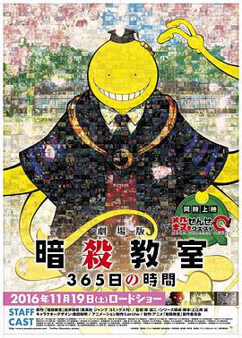 暗殺教室 劇場版 365天的時光/劇場版 暗殺教室 365日の時間線上看