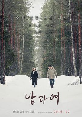 男與女/남과여線上看