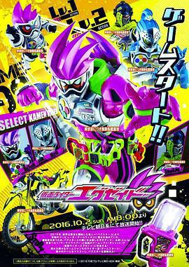 假面騎士EX-AID/仮面ライダーエグゼイド線上看