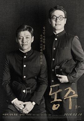 東柱/동주線上看