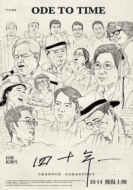 四十年線上看