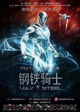 鋼鐵騎士/Max Steel線上看