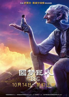 圓夢巨人/The BFG線上看