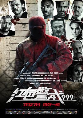 紅色警戒999/Triple 9線上看