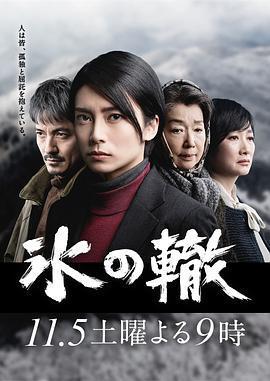 冰轍/氷の轍線上看