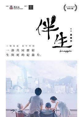 伴生線上看