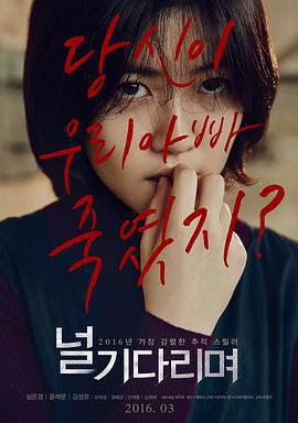 等著你/널 기다리며線上看