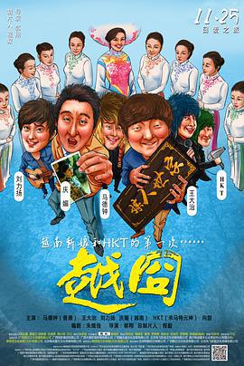 越囧線上看