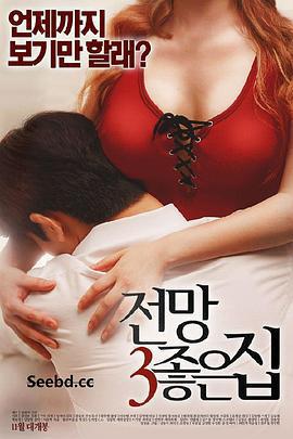 美景之屋3/전망좋은 집3線上看