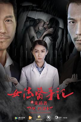 女法醫手記之來訪者線上看