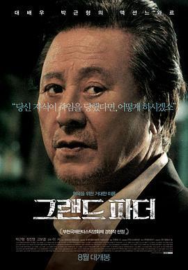 祖父/그랜드파더線上看