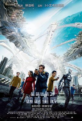 星際迷航3：超越星辰/Star Trek Beyond線上看