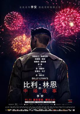 比利·林恩的中場戰事/Billy Lynn's Long Halftime Walk線上看