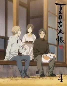 夏目友人帳 第五季 特別篇 一夜酒杯/夏目友人帳 伍 特別編 一夜盃線上看