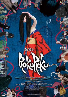 女巫的承諾/ROKUROKU線上看