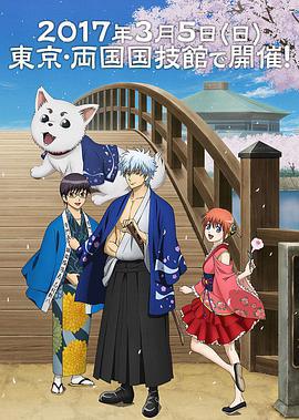 銀魂華祭2017/銀魂華祭り2017（仮）線上看