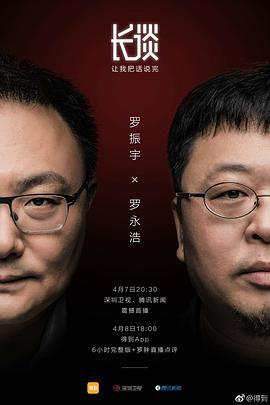 長談線上看