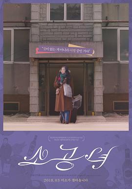 小公女/소공녀線上看