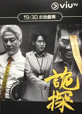 詭探線上看