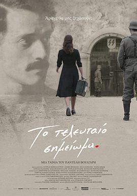 最後一個音符/Το Τελευταίο Σημείωμα線上看