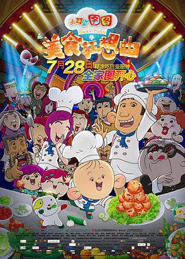 大耳朵圖圖之美食狂想曲線上看