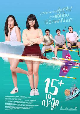 泰國派/15+ IQ กระฉูด線上看