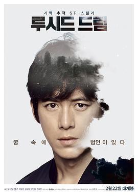 清醒夢/루시드 드림線上看